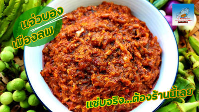 น้ำพริก​ แจ่วบองแม่มาลิน​(แซ่บอีสาน)​ ขนาด 1000 กรัม (F21) ปลาร้าสับปรุงเครื่อง น้ำพริกพร้อมทาน ปลาร้าบอง อาหารพร้อมทาน ส่งดี