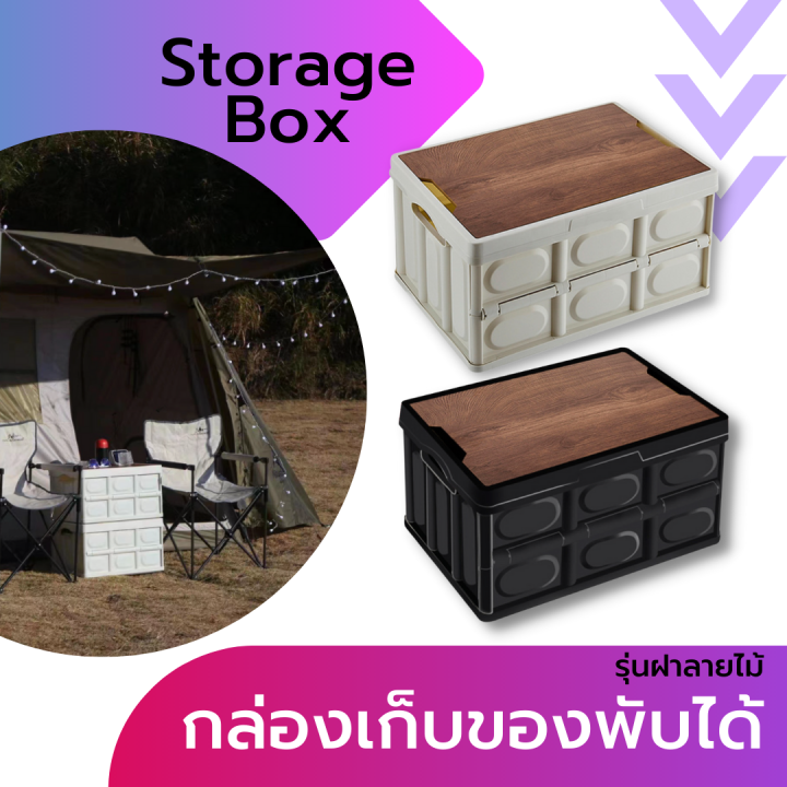 กล่องเก็บของ-พลาสติค-พับได้-ฝาลายไม้-สไตล์-nordic-กล่องพลาสติกพับได้-storage-box-กล่องพับ