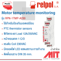 รีเลย์จับอุณหภูมิมอเตอร์ | Motor temperature monitoring | Relpol | Made in Poland