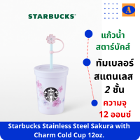 พร้อมส่ง‼️ [STARBUCKS THAILAND] แก้ว Starbucks ของแท้ Starbucks Stainless Steel Sakura with Charm Cold Cup 12oz. ทัมเบลอร์สตาร์บัคส์สแตนเลสสตีล ขนาด 12ออนซ์