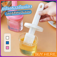 BUY HERE แปรงทาซอส ทาเนย อุปกรณ์ประกอบอาหารในครัวเรือน แปรงซิลิโคน ทนความร้อนสูง Barbecue brush