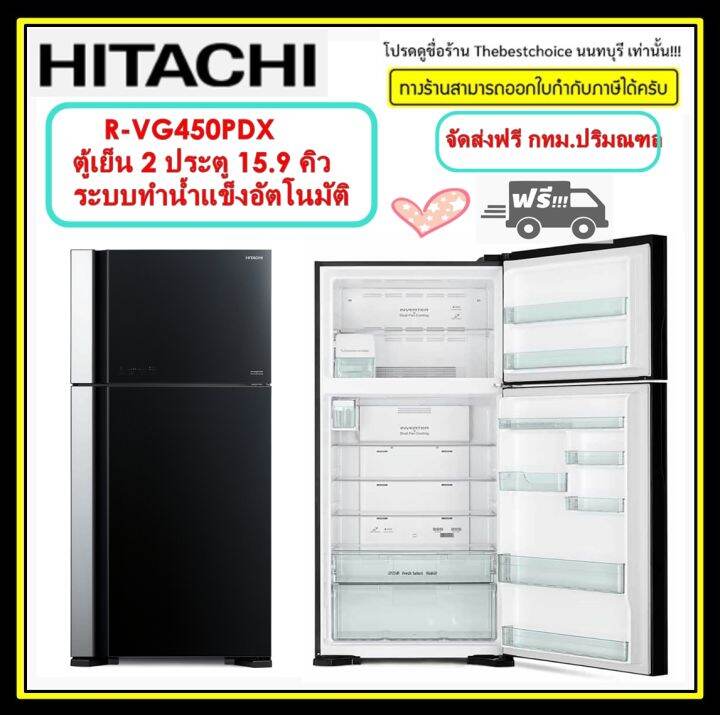 HITACHI ตู้เย็น 2ประตู RVG450PDX GBK 15.9คิว อินเวอร์เตอร์ มาพร้อมระบบ