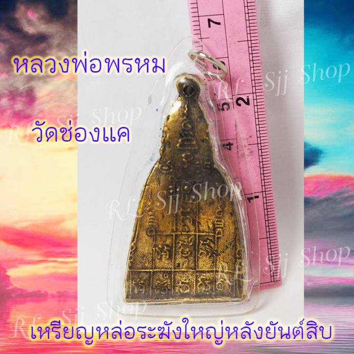 1-เหรียญหล่อระฆังใหญ่-หลวงพ่อพรหม-วัดช่องแค-สร้างปี2512-สินค้าพร้อมส่ง