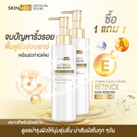 ⚡ส่งฟรี⚡SKINMIDE RETINOL SKIN REBORN VITAMIN A BODY CREAM 250ml ครีมปรนนิบัติผิว ฟื้นคืนผิวอ่อนเยาว์ดุจกำเนิดใหม่ จบปัญหาริ้วรอย ล็อคความชุ่มชื้นตลอดวัน(1แถม1)