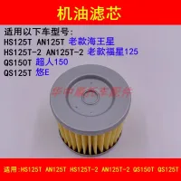 Adapter suzuki Neptune HS125T fusion 125 t - 2 superman QS150T E oil filter machine oil case