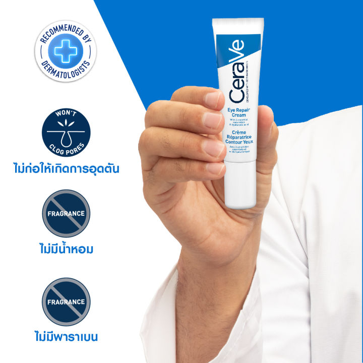 เซราวี-cerave-eye-repair-cream-ครีมบำรุงรอบดวงตา-บรรเทารอยหมองคล้ำและอาการบวม-คืนความกระจ่างใส-คงความชุ่นชื้น-14ml-บำรุงรอบดวงตา-ครีมทาใต้ตา