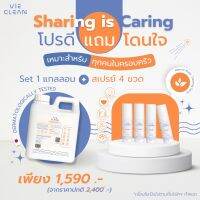 โปรดีแถมโดนใจ  VIE CLEAN เนเชอรัล วอเตอร์ คลีนนิ่ง สเปรย์​ ขนาด 1000 มล. 1 ชิ้น และแบบสเปรย์ขนาด 50 มล.  4 ขวด