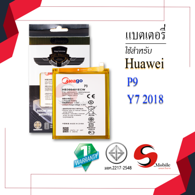 แบตเตอรี่ Huawei P9 / Y7 / Y 7Pro (2018) / HB366481ECW แบตเตอรี่ huawei p9 แบต แบตมือถือ แบตโทรศัพท์ แบตเตอรี่โทรศัพท์ สินค้ารับประกัน 1ปี