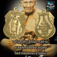 เหรียญหลวงปู่ศุขวัดปากคลองมะขามเฒ่า จ.ชัยนาท เหรียญที่ระลึกในงานสร้างศาลหลักเมืองชัยนาท รุ่นปี ๒๕๒๑ ผ่านการปุกเสกแล้ว งานพร้อมกรอบ