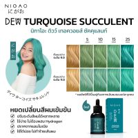 ▶️ NIGAO Deww Turquoise Succulent (นิกาโอะ ดิวว์ เทอร์ควอยซ์ ซัคคิวเลนท์) หยดเปลี่ยนสีผม [ ส่งจากไทย ]