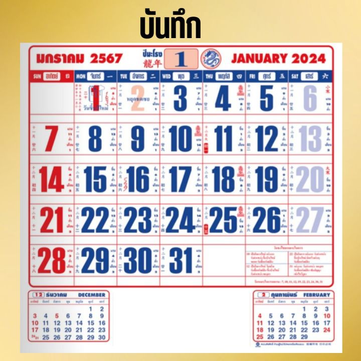 ปฏิทิน2567-ใหญ่-ปฏิทินแขวนใหญ่2567-2024-ปฏิทินปี2567-ราคาถูก-ตัวหนังสือใหญ่-ปฏิทินจีน-ใบ้หวย-ปฏิทินโบราณปีมะโรง