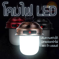 โคมไฟ Led Baecon ชาร์จได้ แสงขาว มี 3 โหมด เปิดได้นานต่อเนื่อง | บูรพาแค้มป์