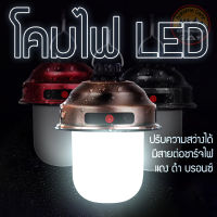 โคมไฟ Led Baecon ชาร์จได้ แสงขาว มี 3 โหมด เปิดได้นานต่อเนื่อง  บูรพาแค้มป์