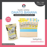 DAIATO ไดเอโตะ รสกล้วย โปรตีนเช็ก เวย์โปรตีน คุมหิว ลดน้ำหนัก ควบคุมอาหาร สร้างกล้ามเนื้อ ควบคุมน้ำหนัก บำรุงผิว คอลลาเจน