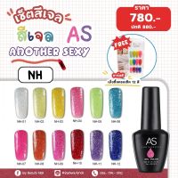 Set สีเจล AS 15 ml.ขวดดำ โทนกากเพชรละเอียด แถมฟรีพร้อมชาร์จสีตั้งโชว์แบบสำเร็จรูป NH 01-12