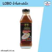 LOBO โลโบ น้ำจิ้มข้าวมันไก่ ขนาด 220 มล.