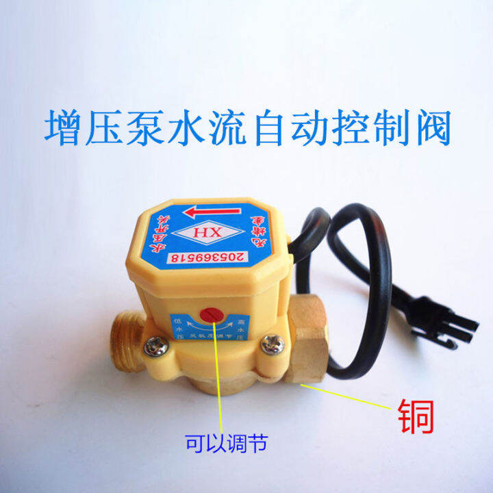Booster Pump Auto Switch Water Pump Accessories Water Flow Induction on