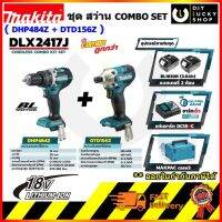 สว่านไร้สาย SET COMBO KIT รุ่น DLX2417J 18V ( DHP484Z + DTD156Z ) แบต BL1830B 2ก้อน และ แท่นชาร์จเร็ว DC18RC