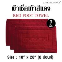 ผ้าเช็ดเท้า พรหมเช็ดเท้า สีแดง ขนาด 18 x  28  8ปอนด์(lbs), 3ผืน ผ้าcotton 100เปอร์เซ็น สำหรับใช้ในโรงแรม รีสอร์ท สปา และอพาร์ทเม้น