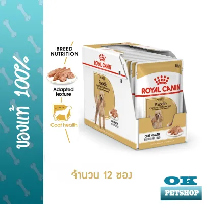 [12ซอง] Royal canin POODLE wet 85g อาหารเปียกสำหรับสุนัขพันธุ์พุดเดิ้ล