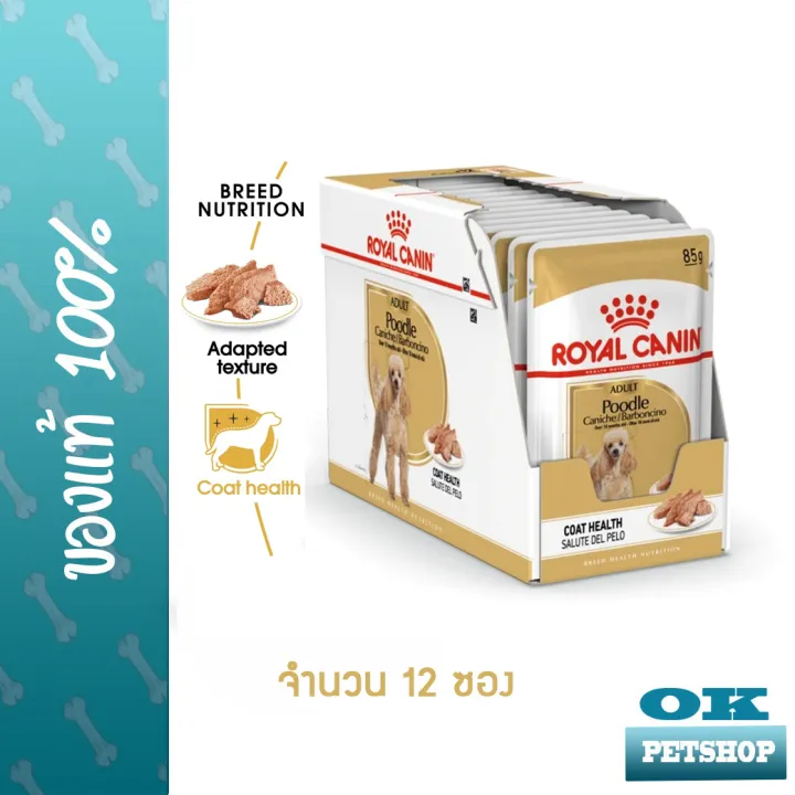 12ซอง-royal-canin-poodle-wet-85g-อาหารเปียกสำหรับสุนัขพันธุ์พุดเดิ้ล