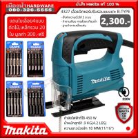 ❗️❗️ SALE ❗️❗️ เลื่อยจิกซอร์ปรับรอบ MAKITA รุ่น 4327 + ใบเลื่อยจิกซอ 4 ชุด !! เลื่อย Saws ตัดไม้ มาตรฐาน เอนกประสงค์ แข็งแรง ทนทาน บริการเก็บเงินปลายทาง ราคาส่ง ราคาถูก คุณภาพดี โปรดอ่านรายละเอียดก่อนสั่ง