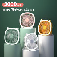 3000mAพัดลมไฟฟ้า 8นิ้วพัดลมไฟฟ้าขนาด พัดลมแขวน LEDพัดลมไฟฟ้า พัดลมตั้งโต๊ะ พัดลมติดผนัง USB การชาร์จแบบไร้สาย 3เกียร์ปรับได้