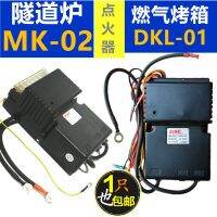 เครื่องจุดระเบิดแบบพัลส์ของเตา MK-02อุโมงค์ควบคุมอาหาร DKL-01จุดระเบิดของ MDK ของแท้