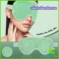 MetMe แผ่นมาส์กตา หน้ากากเจลเย็นมาส์กตา ice eye mask