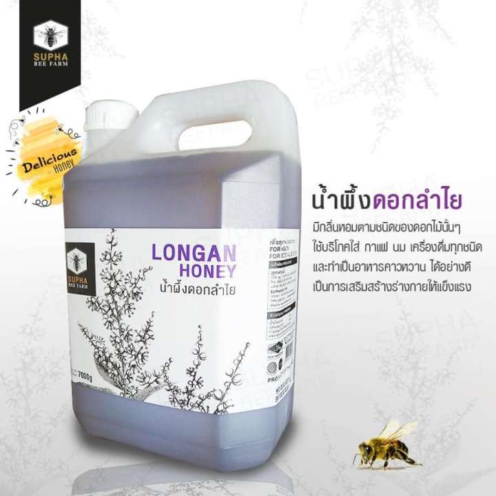 supha-bee-farm-น้ำผึ้งดอกลำไย-longan-honey-7kg-สุภาฟาร์มผึ้ง-น้ำผึ้งดอกลำไย-ขนาด-7000-กรัม