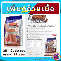 VISTRA 3 WHEY PROTEIN PLUS (CHOCOLATE) เสริมสร้างและฟื้นฟูกล้ามเนื้อ 35 กรัม 15 ซอง