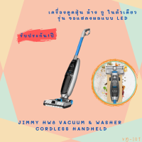 JIMMY HW8 Vacuum &amp; Washer Cordless Handheld เครื่องดูดฝุ่น ล้าง ถู ในตัวเดียว รุ่น จอแสดงผลแบบ LED