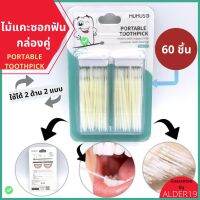 60 pcs ไม้จิ้มฟัน ไม้แคะฟัน Portable Toothpick แคะซอกฟัน กล่องคู่ พลาสติก ที่แคะฟัน แคะฟัน จิ้มฟัน ซอกฟัน พลาสติก