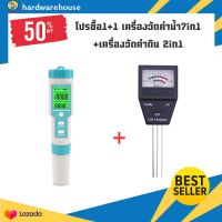 ซื้อ1แถม1 เครื่องวัดกรด-ด่างน้ำ7in1 + เครื่องวัดค่าดิน2in1 ตรวจสอบวัดค่า pH EC TDS TEMP SALT S.G. ORP ในน้ำ วัดค่า pH วัดธาตุอาหารในดิน วัดNPKจัดส่งจากไทย