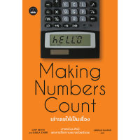 Fathom_ เล่าเลขให้เป็นเรื่อง (Making Numbers Count) / Chip Heath / Karla Starr / Bookscape