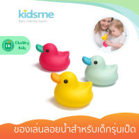 Kidsme - Bath Time Duck ของเล่นลอยน้ำสำหรับเด็กรุ่นเป็ด