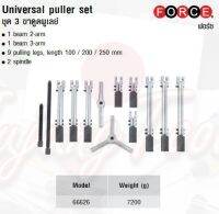 FORCE ชุด 3 ขาดูดพูเลย์ Universal puller set Model 66626