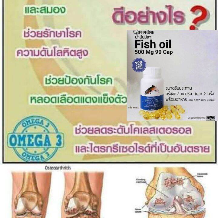 ส่งฟรี-น้ำม้นปลา-500mg-90-แคปซูล-อาหารเสริม-กิฟฟารีน-fish-oil-เข้มข้น-มี-dha-ปวดข้อ-ปวดเข่า-สมอง-ความจำ-หลอดเลือด-สมาธิสั้น-กิฟฟารีน-ของแท้