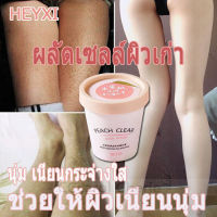 จัดส่งทันที สคับขัดผิว PEACH CLEAR  สกินสครับตัว สกินสครับผิวขัดผิว   ขาลาย รอยดำ  ผิวนุ่มเนียนกระจ่างใส ขัดขี้ไคล  สครับขัดผิวขาว200g BODY SCR  สครับผิวขาวไว   ครีมขัดผิวขาว  สครับผิวกาย  เอกซ์โฟลิเอทติ้ง  สครับผิวขาวจริง