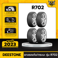 DEESTONE 225/55R17 รุ่น R702 4เส้น (ปีใหม่ล่าสุด) ฟรีจุ๊บยางเกรดA+ของแถมจัดเต็ม ฟรีค่าจัดส่ง