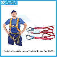 เข็มขัดเซฟตี้แบบเต็มตัว พร้อมเชือกนิรภัยมี Absorber Webbing 2 Hook