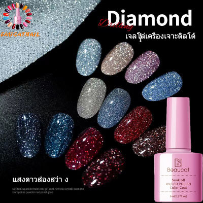 ✨สีเล็บเจลแฟลช สีกลิตเตอร์ สีทาเจล✨ต้องอบ สีกลิตเตอร์เบาบาง สีดิสโก้ 9 Colors⚡️ Frash Diamond Nail Polish สีทาเล็บเจลแท้สวยๆ อุปกรณ์ทำเล็บ สีทาเล็บติดทน