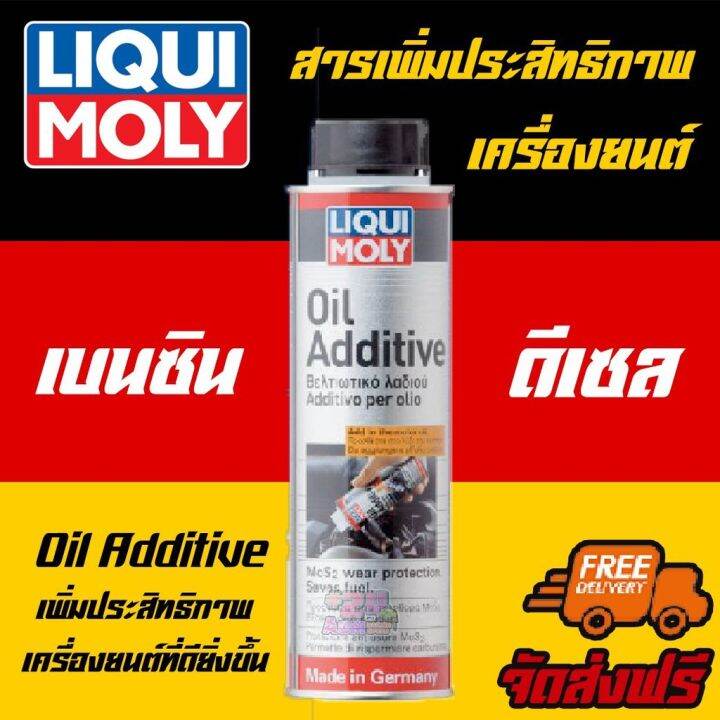 ฟรีสติเกอร์-ส่งฟรี-liqui-moly-สารเคลือบและลดแรงเสียดทานเครื่องยนต์-oil-additive