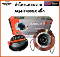 ลำโพงจานแหลม Audio Quart AQ-HT400GX ขนาด 4 นิ้ว