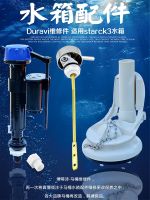 DURAVIT Original toilet water tank accessories inlet valve water device drain valve outlet valve wrench