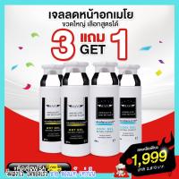 ?ส่งฟรี โปรเด็ด ซื้อ 3 ขวด แถม 1 ขวด ขวดใหญ่ 80g.? เจลลดหน้าอก เมโย Mayo gel ลดเต้าเล็กจริง กระชับหน้าอก ลดความอึดอัด