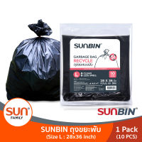ถุงขยะพับ 28x36 นิ้ว จำนวน แพ็คละ 10 ใบ (จำนวน: 1แพ็ค/3แพ็ค/6แพ็ค/12แพ็ค)ถุงขยะรีไซเคิลรักษ์โลก (Recycle) 100% | SUNBIN