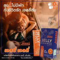 เจลลี่ เจสซี (Jessy Jelly) ผลิตภัณฑ์เสริมอาหาร รสส้ม  1 กล่อง บรรจุ 10 ซอง เคล็ดลับท่านชาย