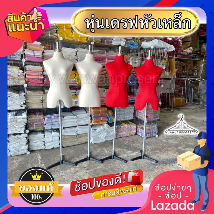 หุ่นโชว์เสื้อผ้า-หุ่นเดรฟฐานเหล็ก-หุ่นโชว์เสื้อผ้าผู้หญิง-by-wanwanpresent