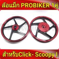 PROBIKER ล้อแม็ก หน้า1.40-หลัง1.60 ขอบ14 สีดำปัดแดง คลิก Click, คลิกไอ ClickI, Scoopy-i, Zoomer-X, (Moove เสริมแหวนรอง) ล้อแม็กมอไซค์ Click14 1คู่ Best sell